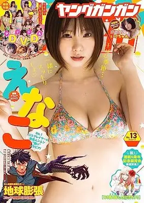 Magazine Young GANGAN (ヤングガンガン 2023年 7/7 号 [雑誌]) 