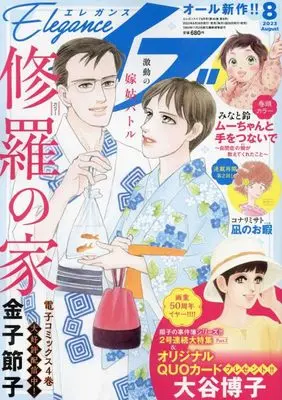 Magazine Elegance EVE (エレガンスイブ 2023年 08 月号 [雑誌]) 