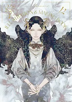 Art Book  (孳々 ILLUSTRATION & MAKING BOOK)  / 孳々
