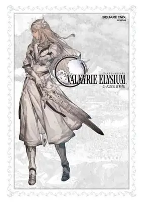 Official Guidance Book Valkyrie Elysium (ヴァルキリーエリュシオン 公式設定資料集) 