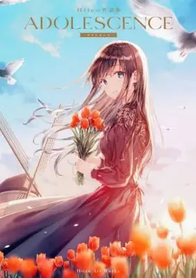 Art Book  (Hiten作品集 ADOLESCENCE-アドレセンス- 新訂版) 