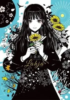 Art Book  (Lahja 上条衿イラスト集) 