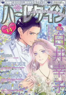 Magazine Harlequin (Magazine) (ハーレクイン 2023年7月21日号) 