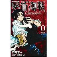 Manga Set Jujutsu Kaisen (24) (呪術廻戦 コミック 0-23巻セット)  / Akutami Gege