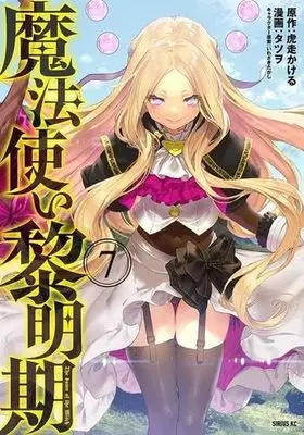 Manga Set Mahoutsukai Reimeiki (The Dawn of the Witch) (7) (魔法使い黎明期 コミック 全7巻セット)  / Tatsuwo & いわさきたかし／虎走かける