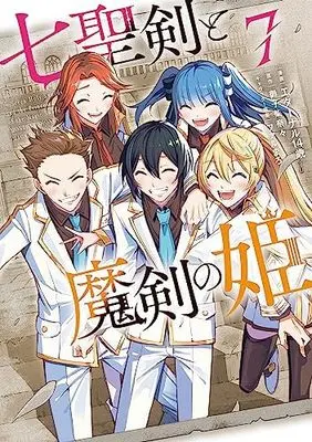 Manga Set Shichiseiken to Maken no Hime (Seven Holy Sword and the Princess of Magic Sword) (7) (七聖剣と魔剣の姫 コミック 全7巻セット)  / ファルまろ／御子柴奈々 & Eternal 14 Sai