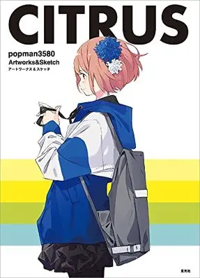 Art Book Citrus popman3580 Art Works & Sketch (CITRUS popman3580 アートワークス&スケッチ)  / popman3580
