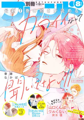 Magazine Bessatsu Friend (別冊フレンド 2023年 08 月号 [雑誌]) 