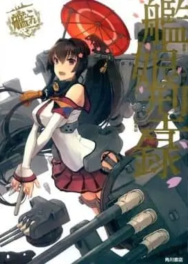 Official Guidance Book Kantai Collection -Kan Colle- Kanmusu Catalog (艦隊これくしょん -艦これ- 艦娘型録) 
