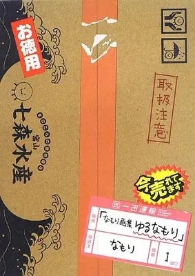 Art Book Yuru Namori (なもり画集 ゆるなもり (イラスト集))  / Namori