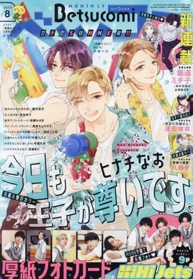 Magazine Betsu Comi (ベツコミ 2023年 08 月号 [雑誌]) 