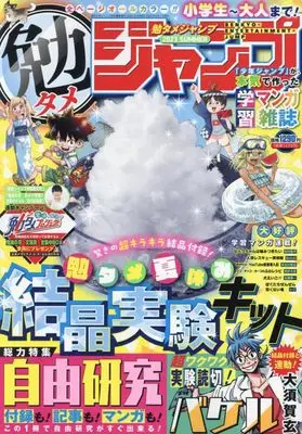 Magazine Bentame Jump (Study Jump) (勉タメジャンプ 2023 SUMMER 2023年 9/1 号 [雑誌]: 週刊少年ジャンプ 増刊) 