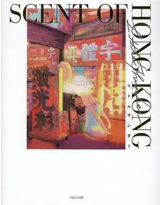 Magazine  (リトルサンダー作品集 SCENT OF HONG KONG) 