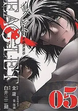 Manga Complete Set Shachou Eiyuuden Eaglet (5) (射鵰英雄伝 EAGLET 全5巻セット) 