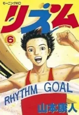 Manga Complete Set  (6) (リズム 全6巻セット) 