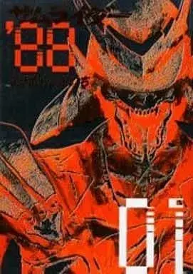 Manga Samurider’88 vol.1 (サムライダー'88(1)) 