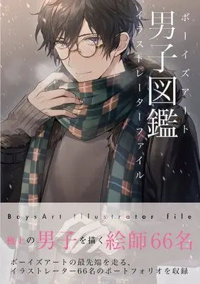 Art Book Danshi Zukan (男子図鑑 ボーイズアート イラストレーターファイル)  / ソーテック社編集部