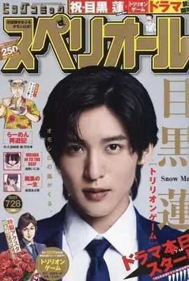 Magazine Big Comic Superior (ビッグ スペリオール 2023年 7/28 号 [雑誌]) 