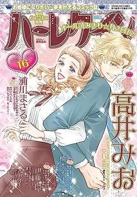 Magazine  (ハーレクイン8月21日号) 
