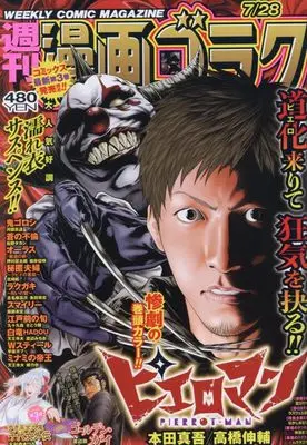 Magazine  (漫画ゴラク 2023年 7/28 号 [雑誌]) 