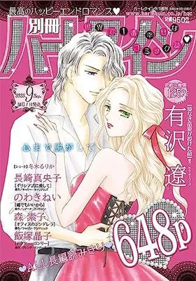 Magazine Bessatsu Harlequin (別冊ハーレクイン9号 (ハーレクイン増刊)) 