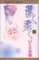 Manga Kiyoku Yawaku vol.5 (潔く柔く(5))  / Ikuemi Ryou