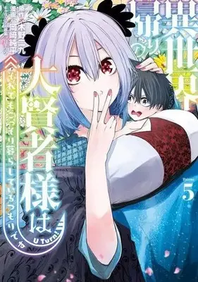 Manga Isekai Gaeri no Daikenja-sama wa Sore Demo Kossori Kurashite Iru Tsumori desu vol.5 (異世界帰りの大賢者様はそれでもこっそり暮らしているつもりです(Volume5))  / Okazaki Junpei & 日下コウ & Kinoni Kyuu