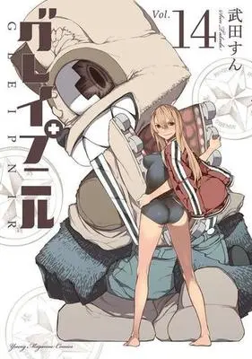 Manga Gleipnir vol.14 (グレイプニル(Vol.14))  / Takeda Sun