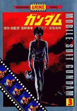 Manga Gundam series vol.3 (機動戦士ガンダム(アニメ版)(3)) 