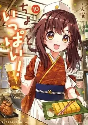 Manga Set Chotto Ippai! (10) (★未完)ちょっといっぱい! 1～10巻セット)  / Kayou