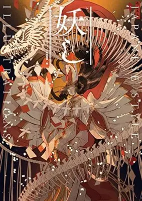 Art Book  (妖し JAPANESE STYLE ILLUSTRATIONS) 