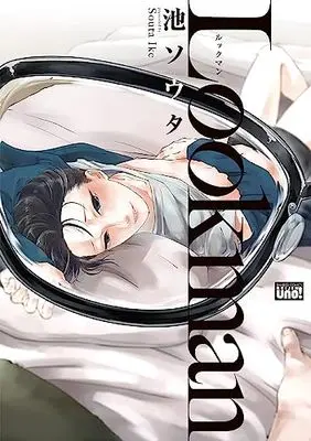 Manga Lookman (Ike Souta) (Lookman (バンブーコミックス 麗人uno!))  / Ike Souta