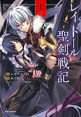 Manga Raidorl Seiken Senki vol.1 (レイドール聖剣戦記 (1) (1) (REXコミックス))  / Regu 95