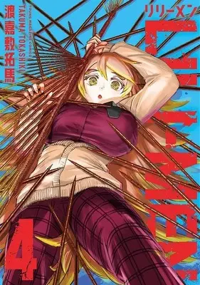Manga LILI-MEN vol.4 (LILI-MEN(4) (ヤンマガKCスペシャル))  / 渡嘉敷 拓馬