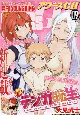 Magazine YOUNG KING OURS (月刊YOUNGKING OURs GH(ヤングキングアワーズGH) 2023年 09 月号 [雑誌]) 