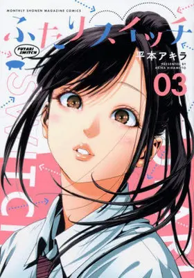 Manga Futari Switch vol.3 (ふたりスイッチ(3) (KCデラックス))  / Hiramoto Akira