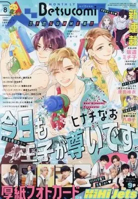 Magazine Betsu Comi (ベツコミ 2023年8月号) 