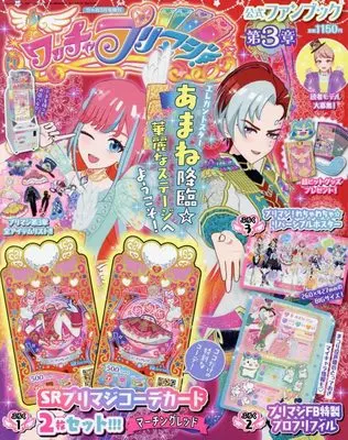 Official Fan Book Waccha PriMagi! (ワッチャプリマジ!ファンブック(3) 2022年 03 月号 [雑誌]: ちゃお 増刊) 
