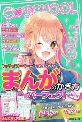 How to Draw  (キャラとストーリーがもっとつくれる! まんがのかき方パーフェクトBOOK (C SCHOOL)) 