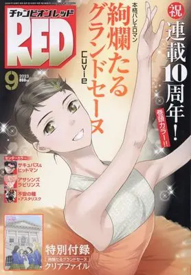 Magazine Champion RED (チャンピオンRED 2023年 09 月号 [雑誌]) 
