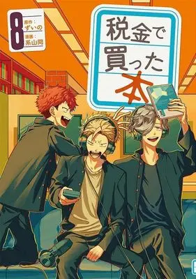 Manga Zeikin de Katta Hon vol.8 (税金で買った本(8) (ヤンマガKCスペシャル))  / Keiyama Kei