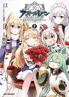Manga Azur Lane Queen's Orders vol.7 (アズールレーン Queen's Orders (7) (7) (REXコミックス))  / Tsuchii