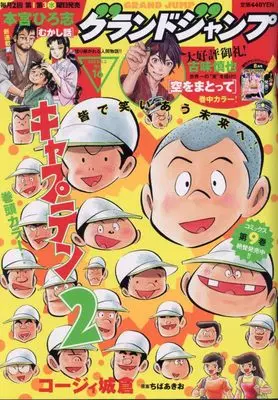 Magazine  (グランドジャンプ 2023年 8/2 号 [雑誌]) 