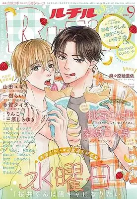 Magazine RuTiLe (ルチル 2023年 09 月号 [雑誌]) 