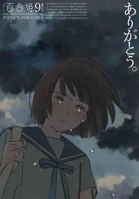 Magazine Comic Yurihime (コミック百合姫 2023年9月号) 