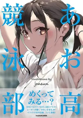 Art Book Aokou Kyouei-bu (あお高競泳部)  / jonsun
