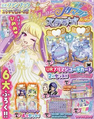 Magazine Waccha PriMagi! (ワッチャプリマジ!第5・6章 2023年 05 月号 [雑誌]: ちゃお 増刊) 