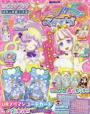 Magazine Waccha PriMagi! (ワッチャプリマジ!第3・4章 2023年 02 月号 [雑誌]: ちゃお 増刊) 