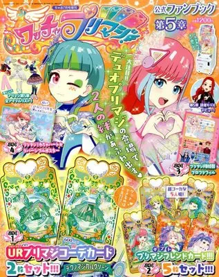Official Fan Book Waccha PriMagi! (ワッチャプリマジ!ファンブック(5) 2022年 07 月号 [雑誌]: ちゃお 増刊) 