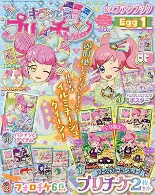 Official Fan Book Kiratto Pri☆chan (キラッとプリ☆チャンファンブック(1) 2020年 05 月号 [雑誌]: ちゃお 増刊) 